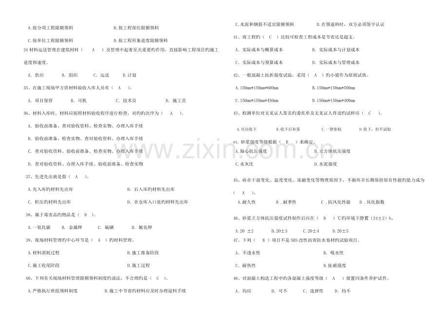 2023年材料员试题带答案.doc_第3页