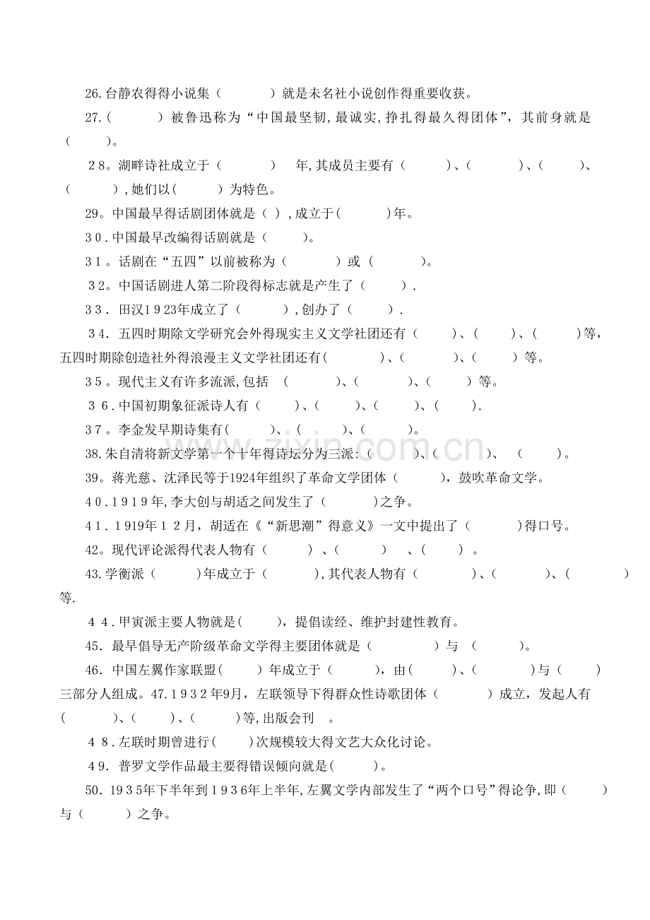 中国现代文学常识试题及答案.doc_第2页