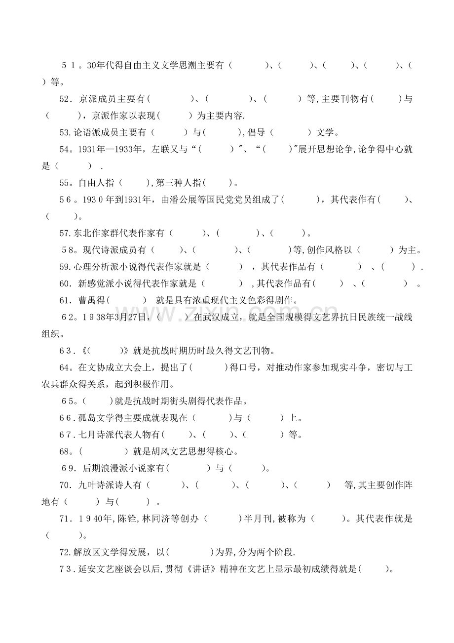 中国现代文学常识试题及答案.doc_第3页