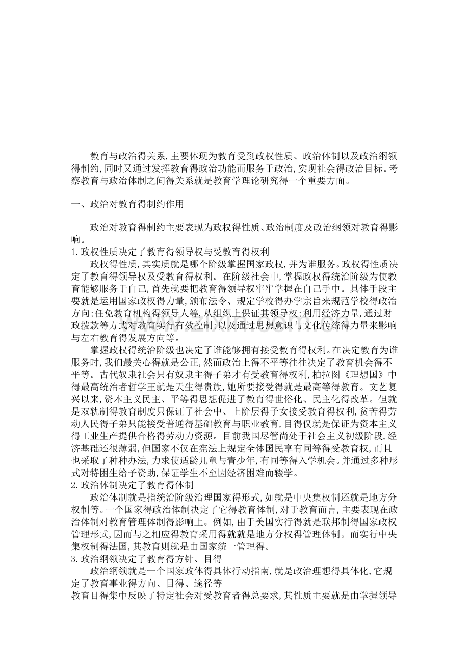 教育与社会的关系.doc_第1页