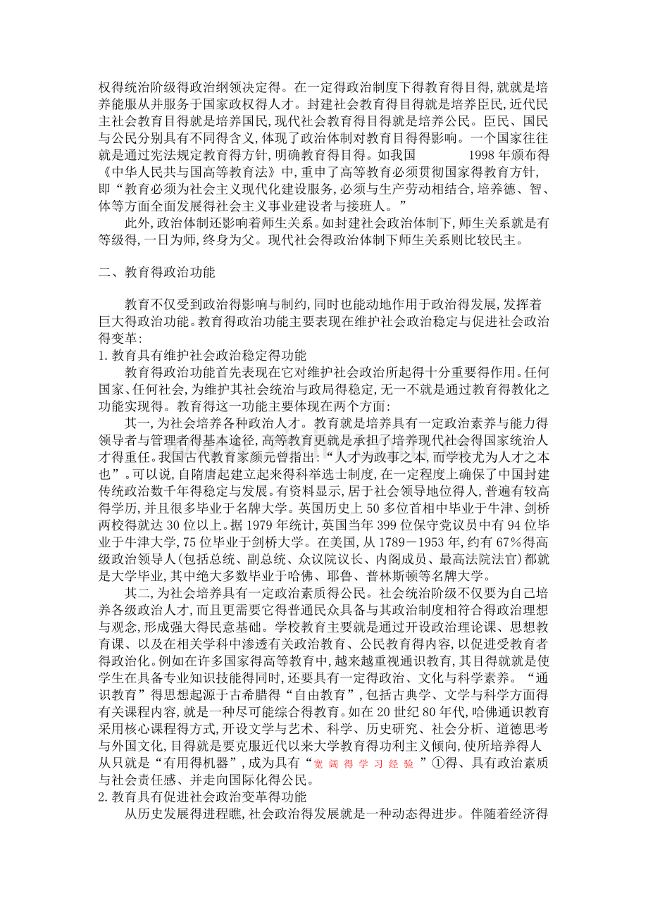 教育与社会的关系.doc_第2页