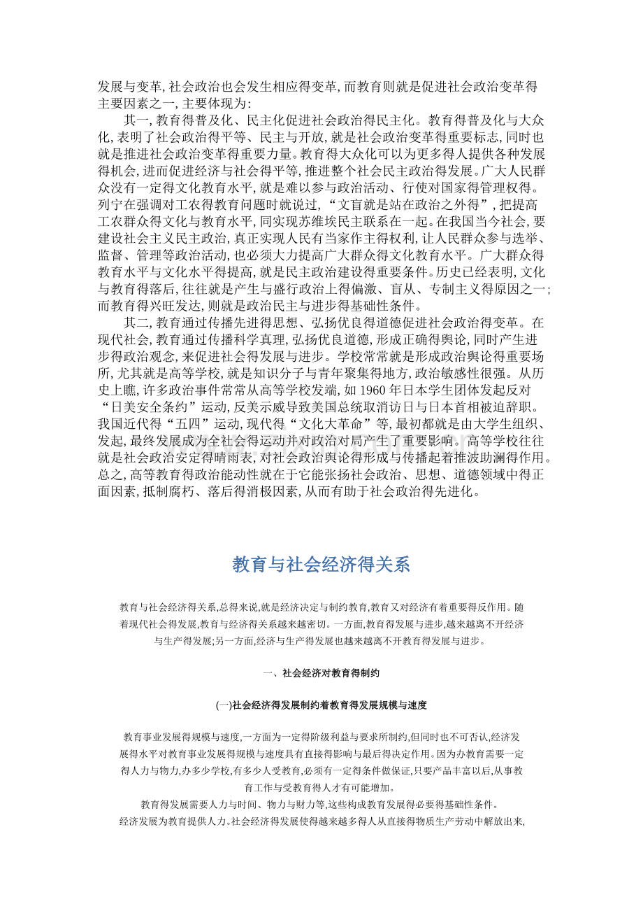 教育与社会的关系.doc_第3页