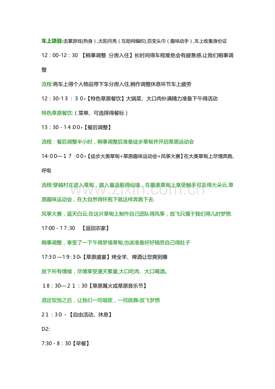 公司草原团建活动方案书.doc_第2页