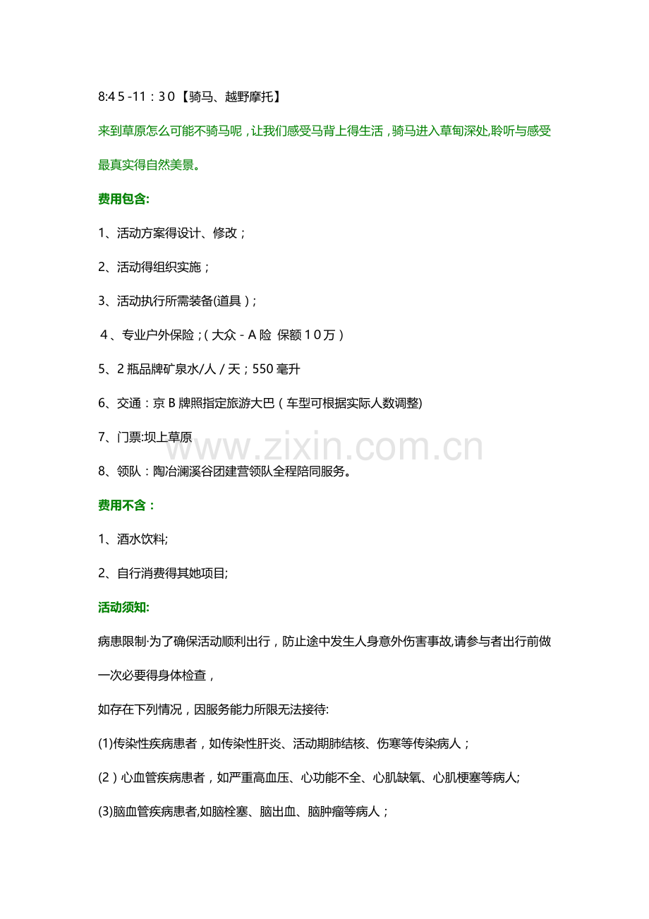 公司草原团建活动方案书.doc_第3页