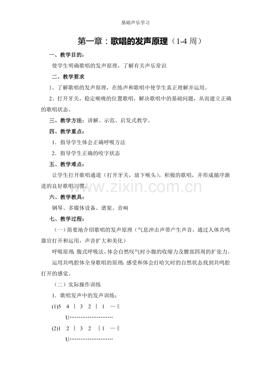 基础声乐学习.doc_第1页