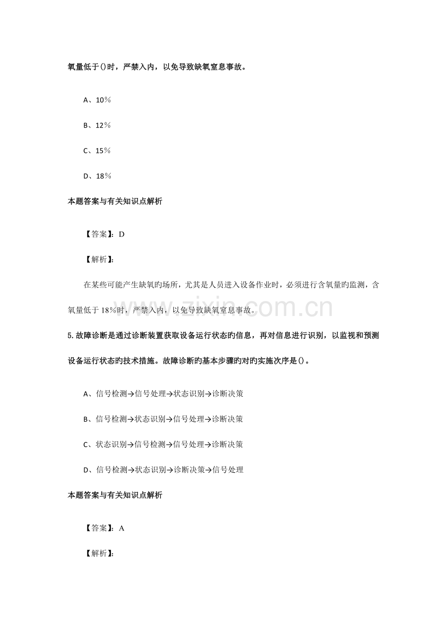 2023年安全工程师化工安全考试复习题及答案.docx_第3页