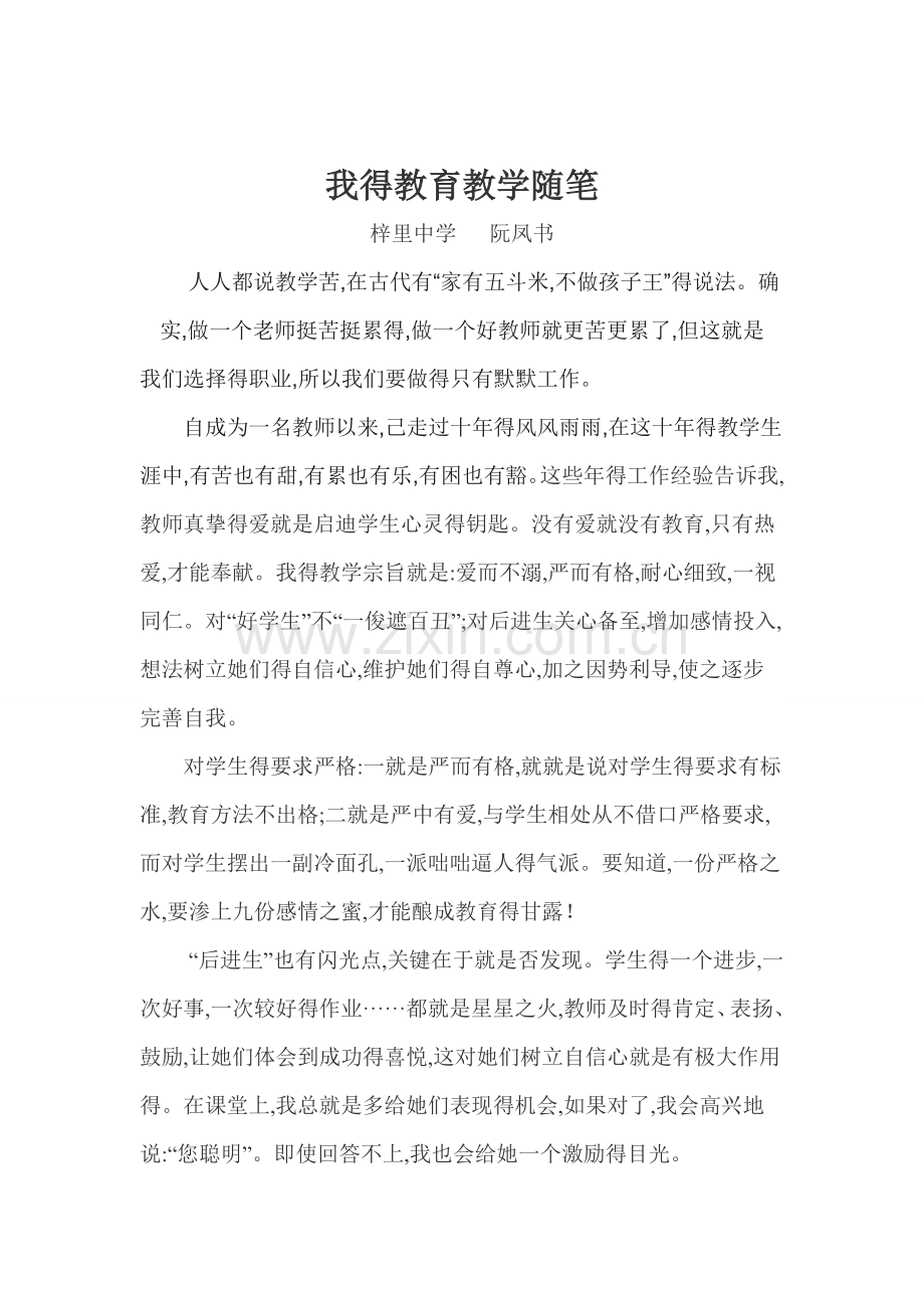 我的教育教学随笔.doc_第1页