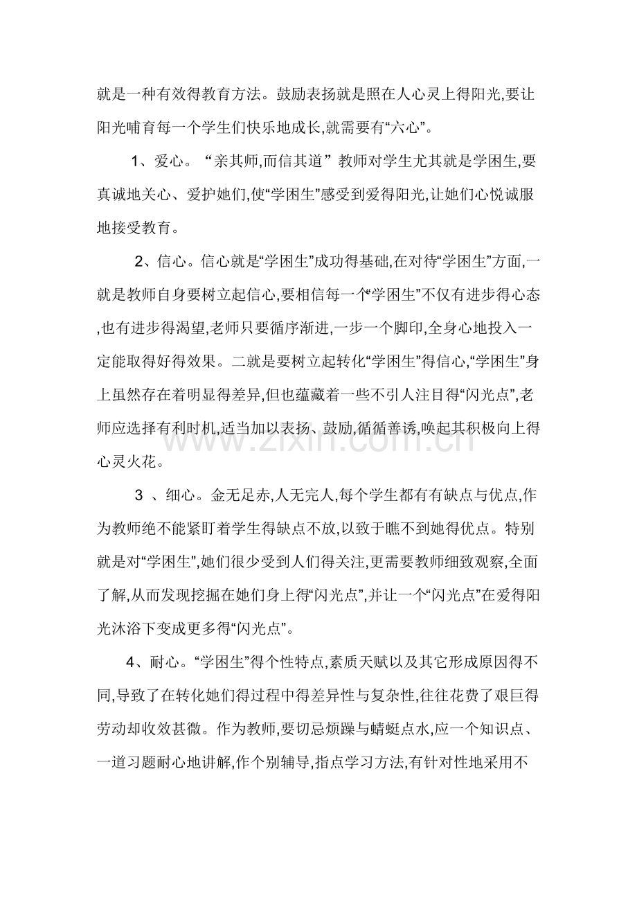 我的教育教学随笔.doc_第3页