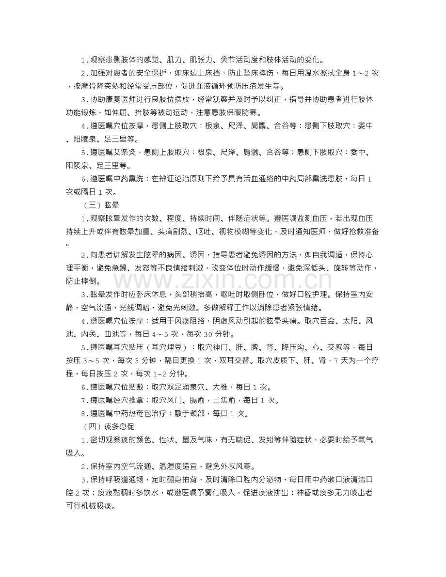 中风护理方案.doc_第2页