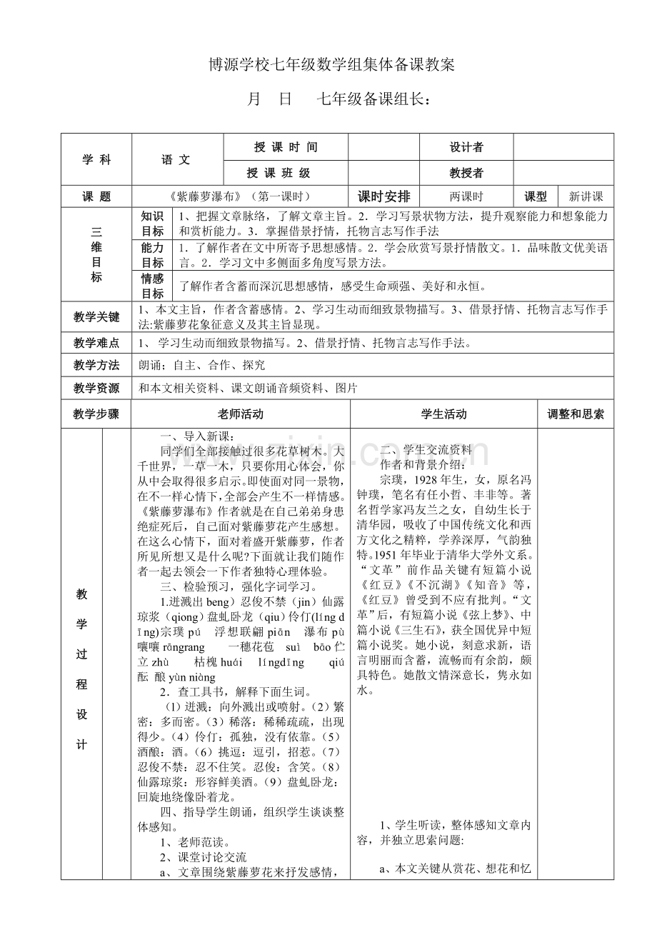 新版紫藤萝瀑布表格式教案.doc_第1页