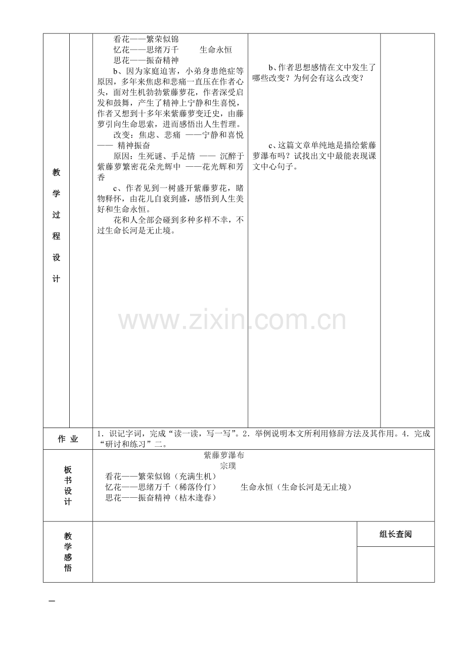 新版紫藤萝瀑布表格式教案.doc_第3页