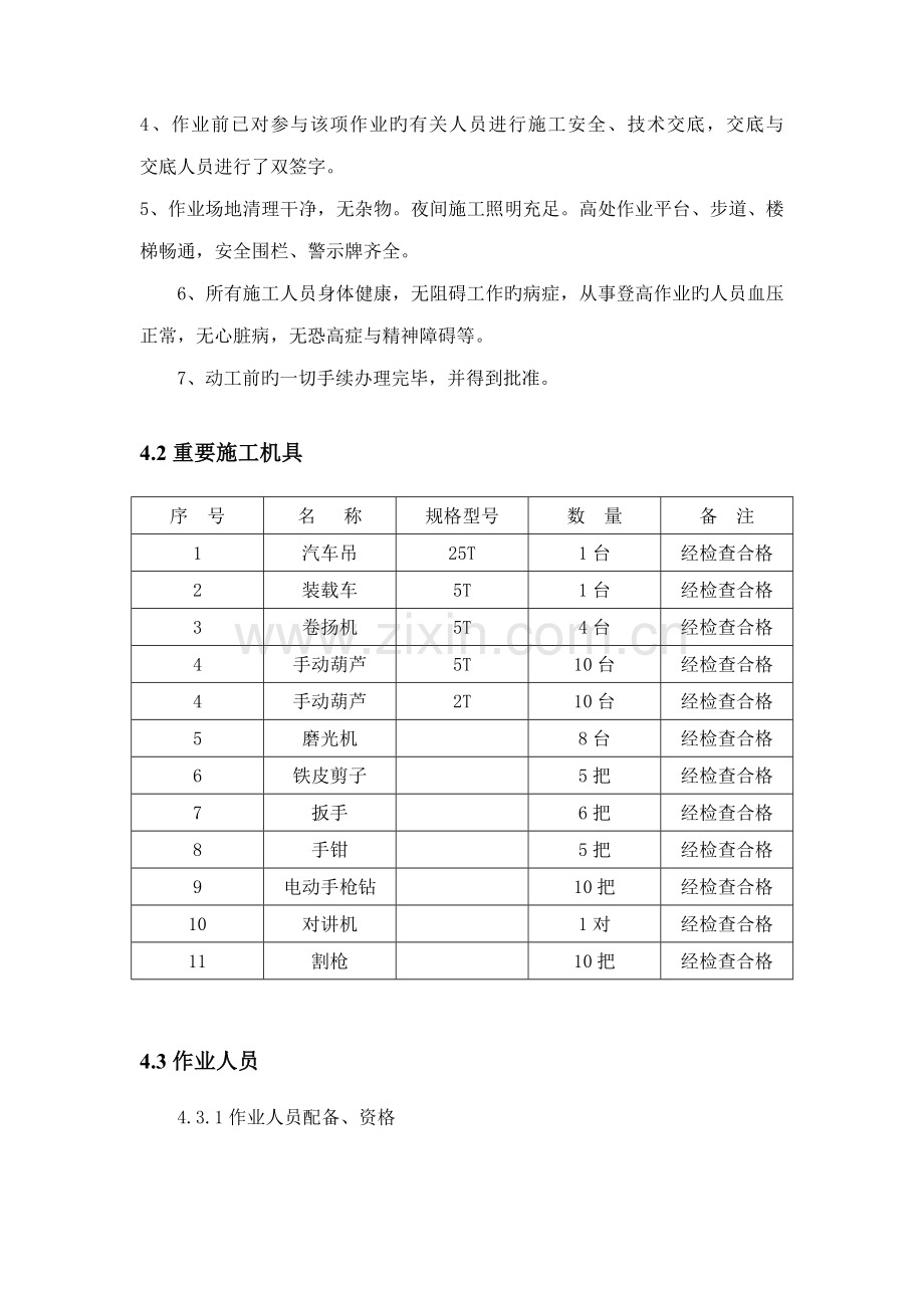 锅炉热力管道拆除施工方案完.docx_第3页