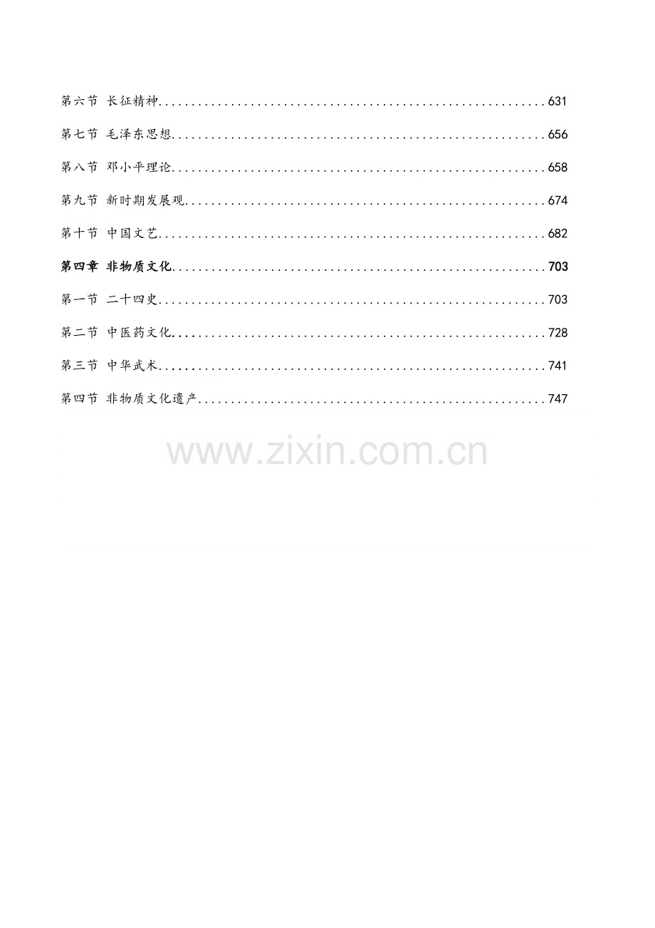 中国文化资料(全面).doc_第3页