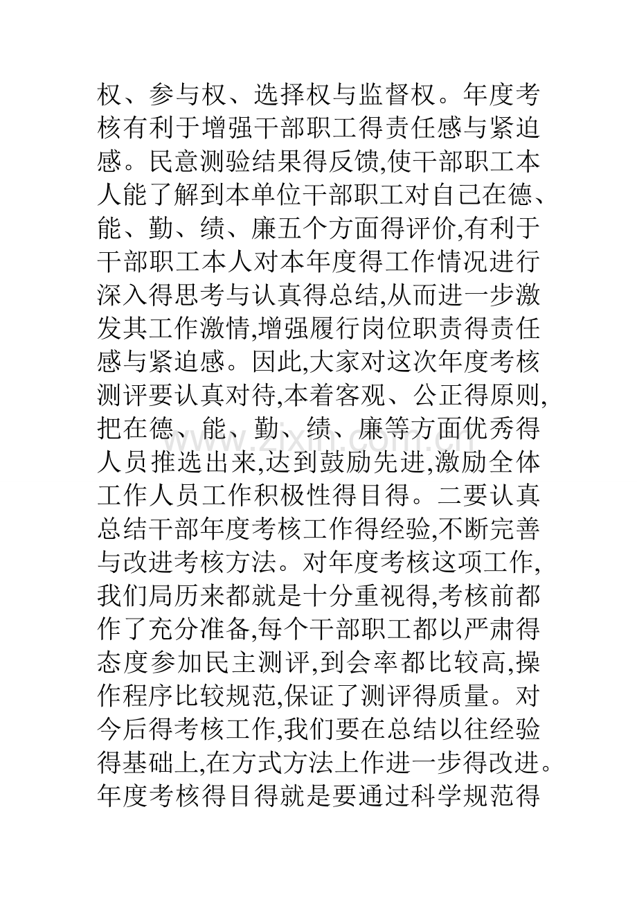 在考核测评会上讲话.doc_第2页