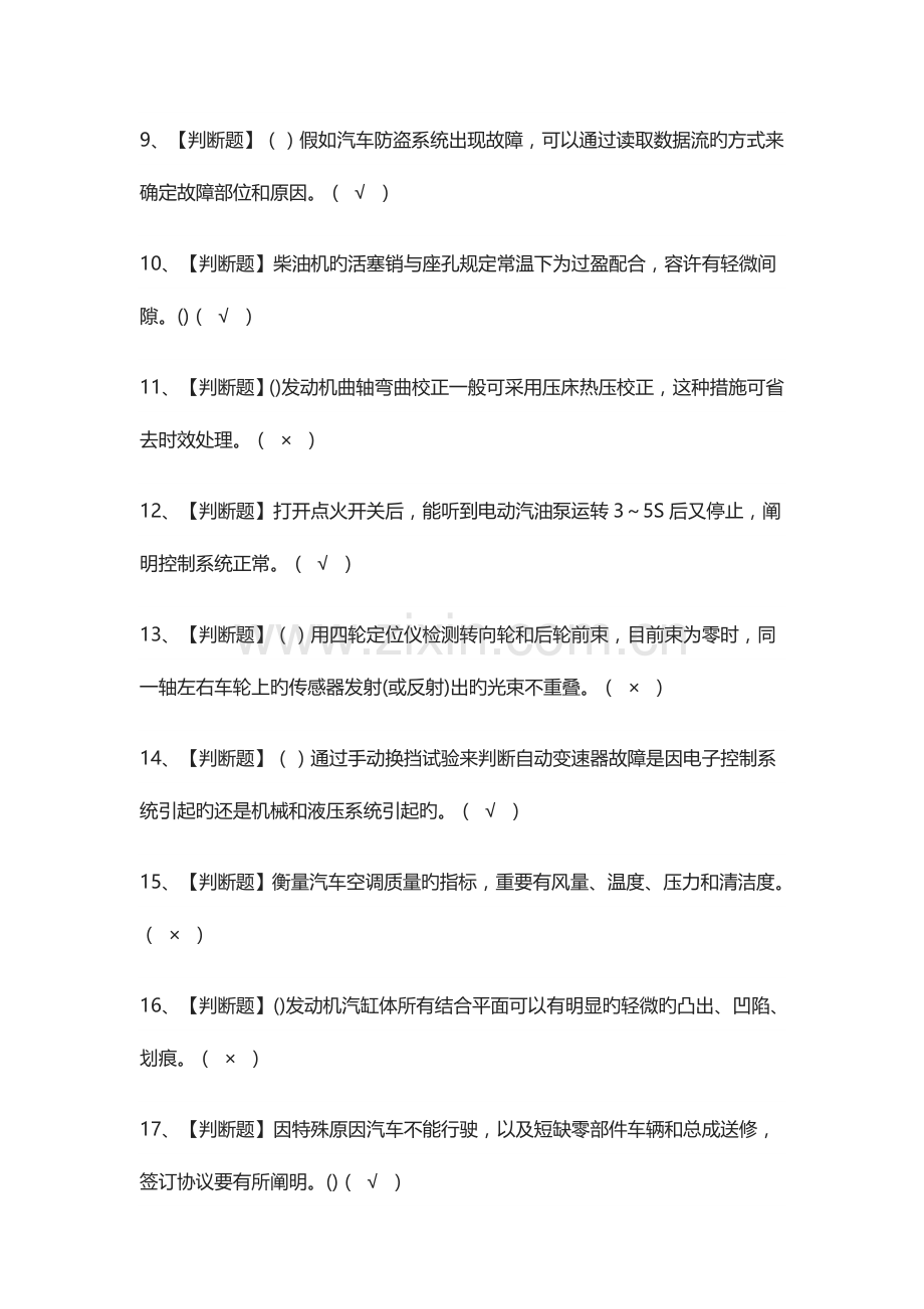 2023年汽车修理工技师模拟考试题库.docx_第2页