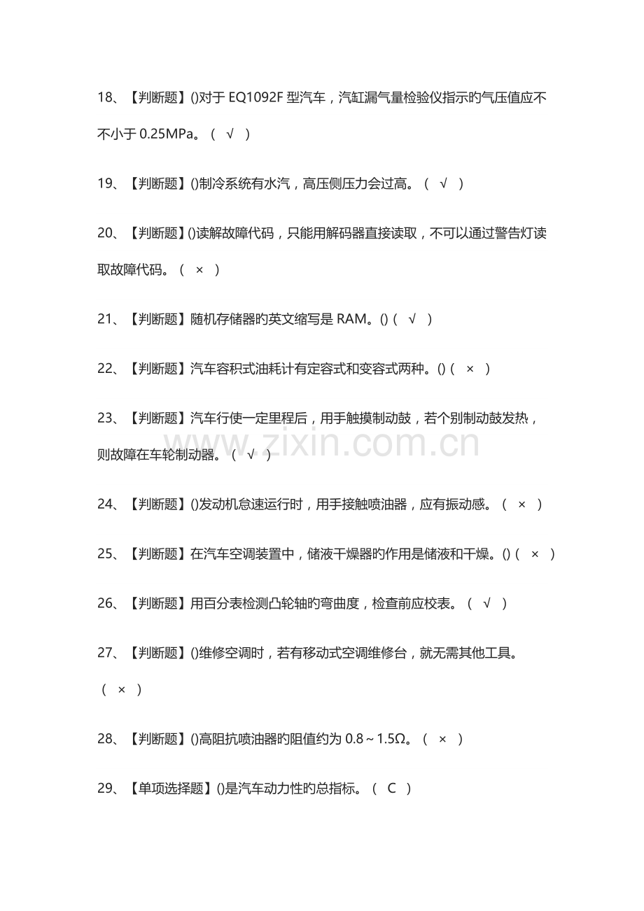 2023年汽车修理工技师模拟考试题库.docx_第3页