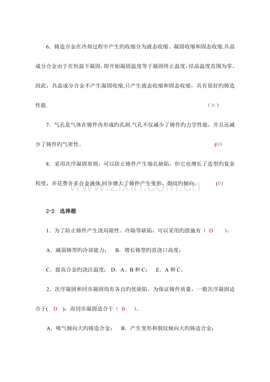 材料成形技术基础习题集答案.doc_第2页