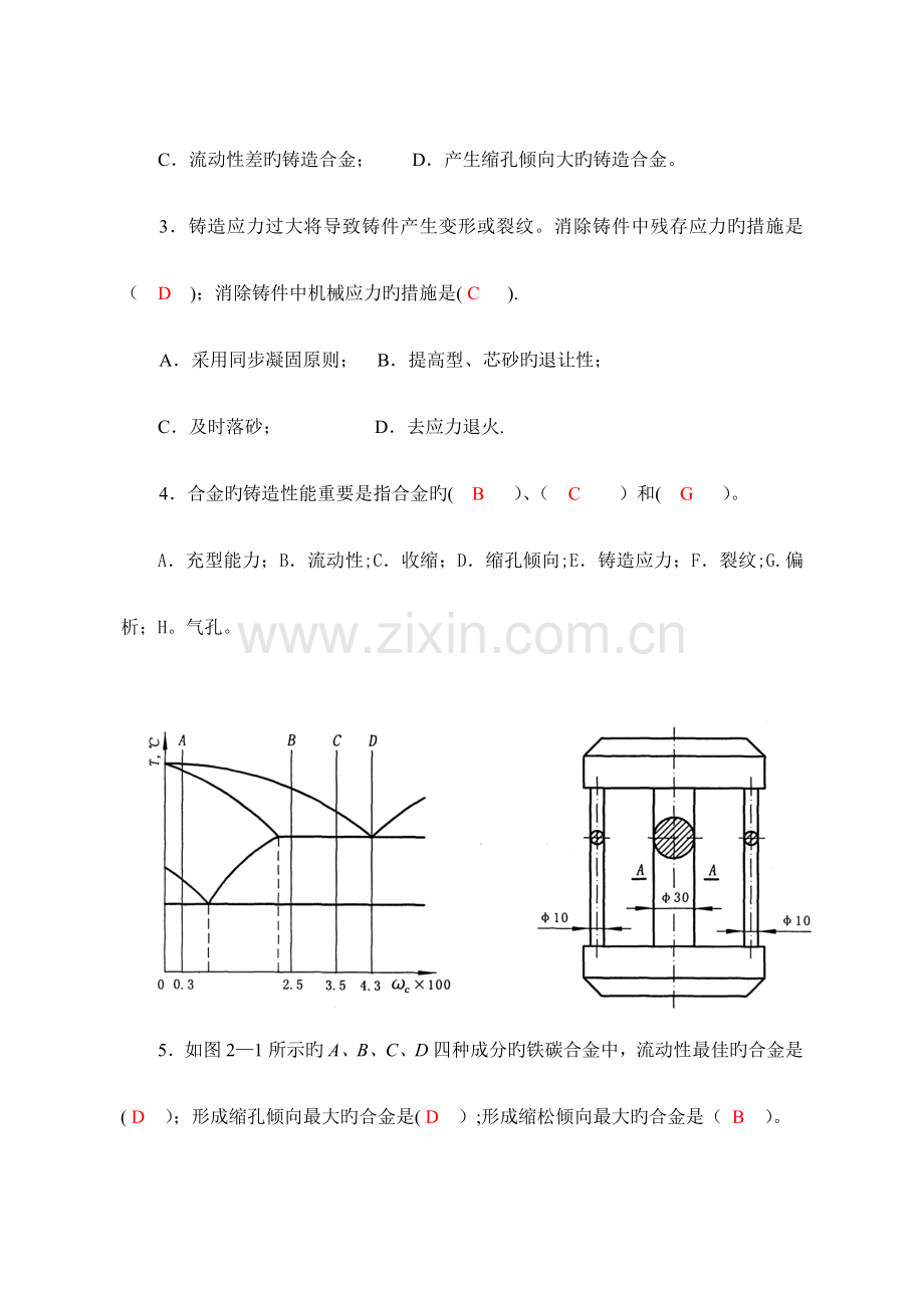 材料成形技术基础习题集答案.doc_第3页