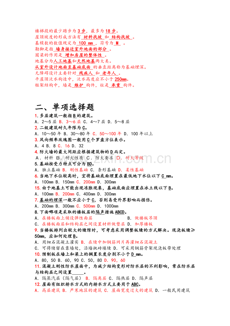 房屋建筑学复习资料(终极版).doc_第3页