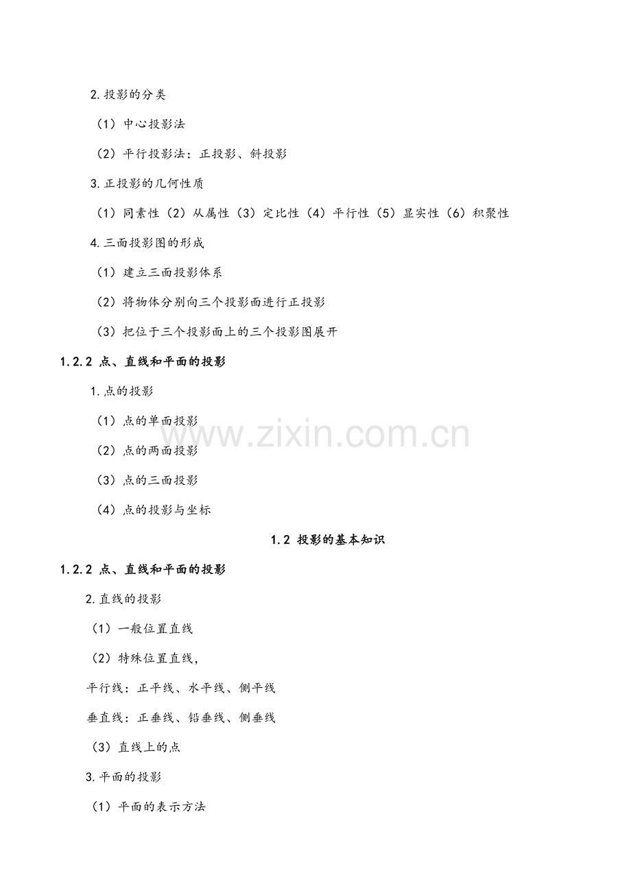 建筑工程施工图识图教案.doc_第3页