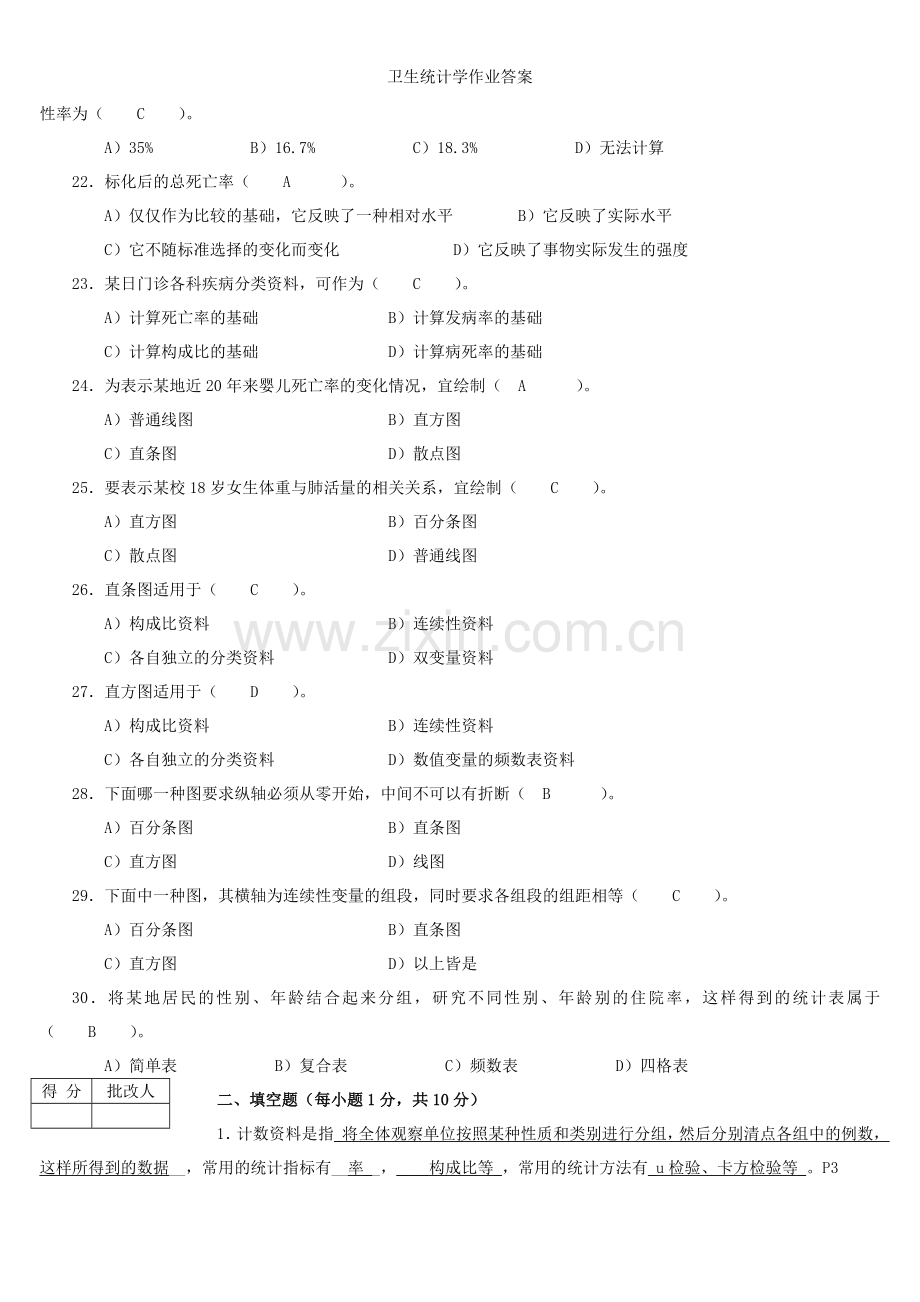 卫生统计学作业答案.doc_第3页