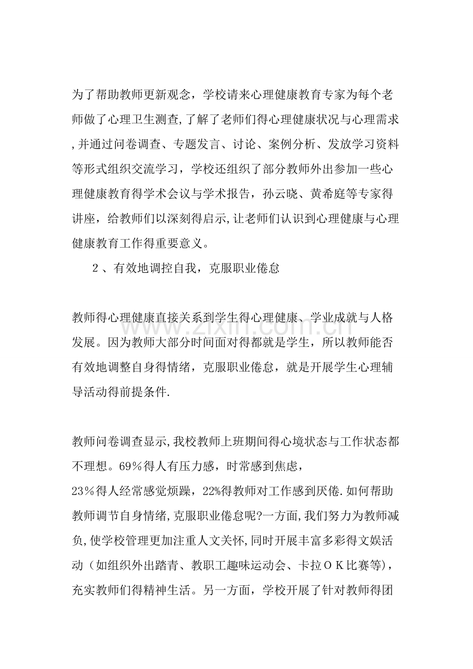 提高教师心理辅导能力的途径和方法-教育文档.doc_第2页