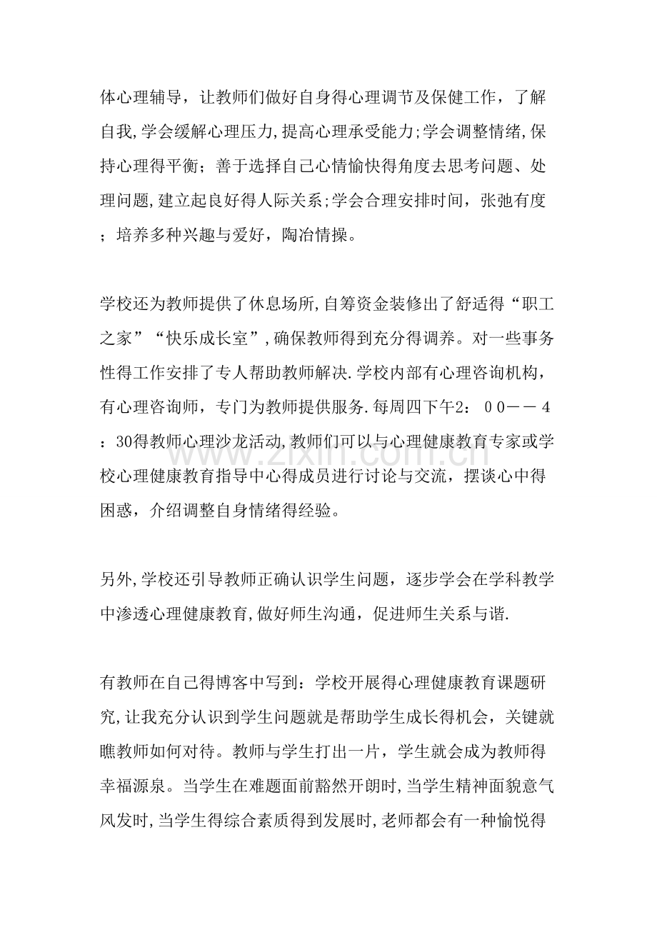 提高教师心理辅导能力的途径和方法-教育文档.doc_第3页