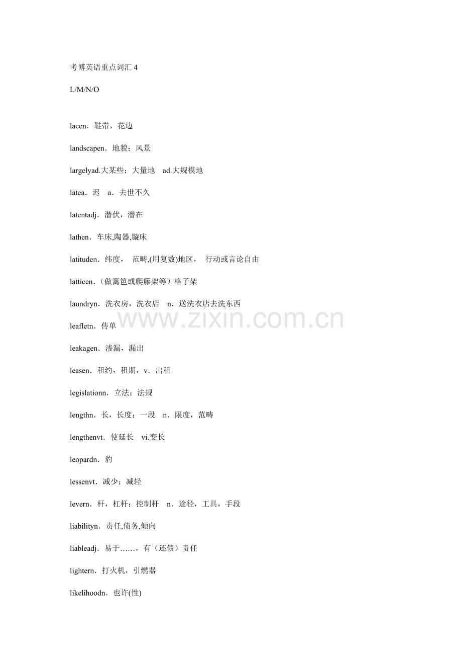 2021年考博英语重点词汇二.doc_第1页