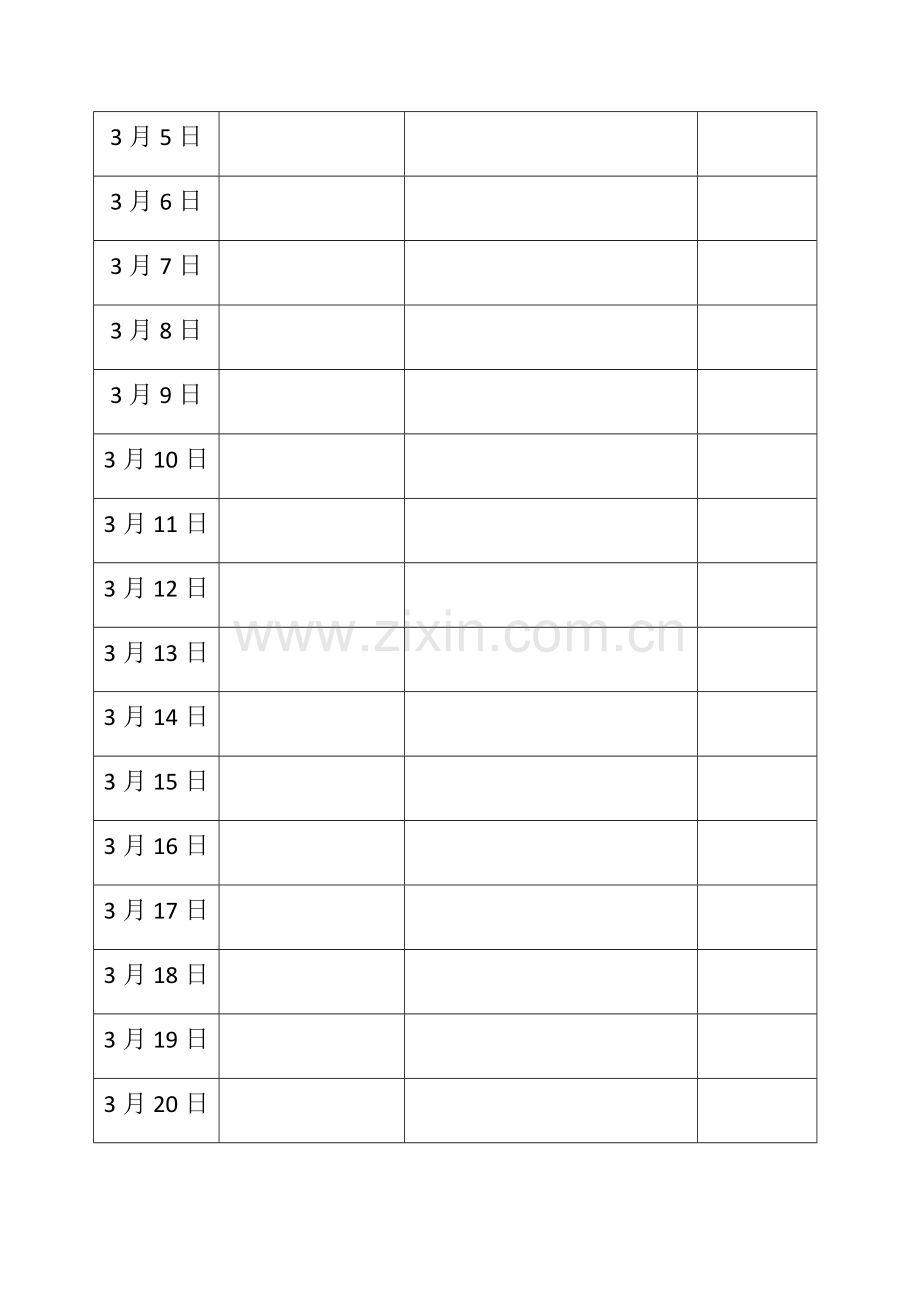 学校消毒人员安排.doc_第2页