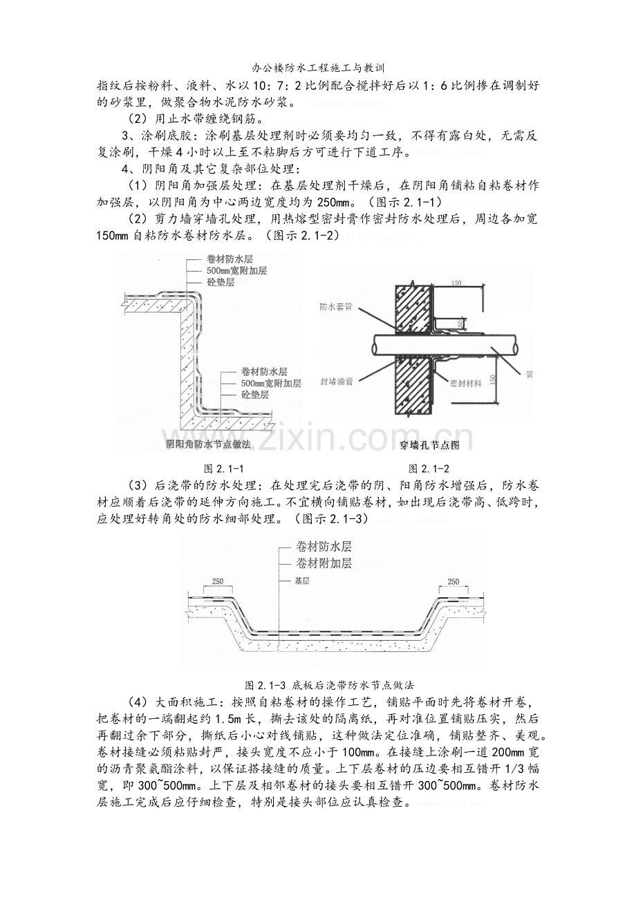 办公楼防水工程施工与教训.doc_第2页