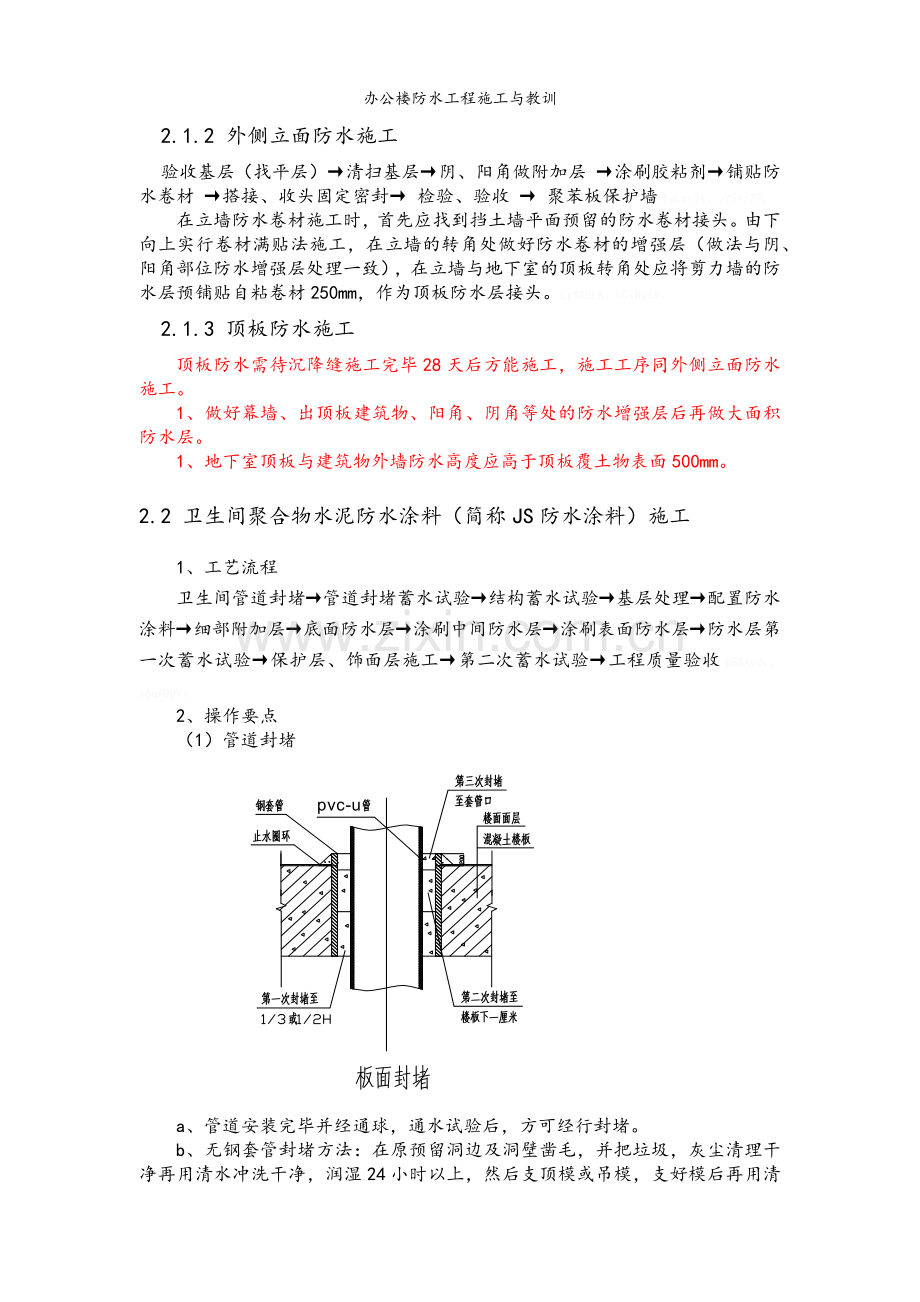 办公楼防水工程施工与教训.doc_第3页