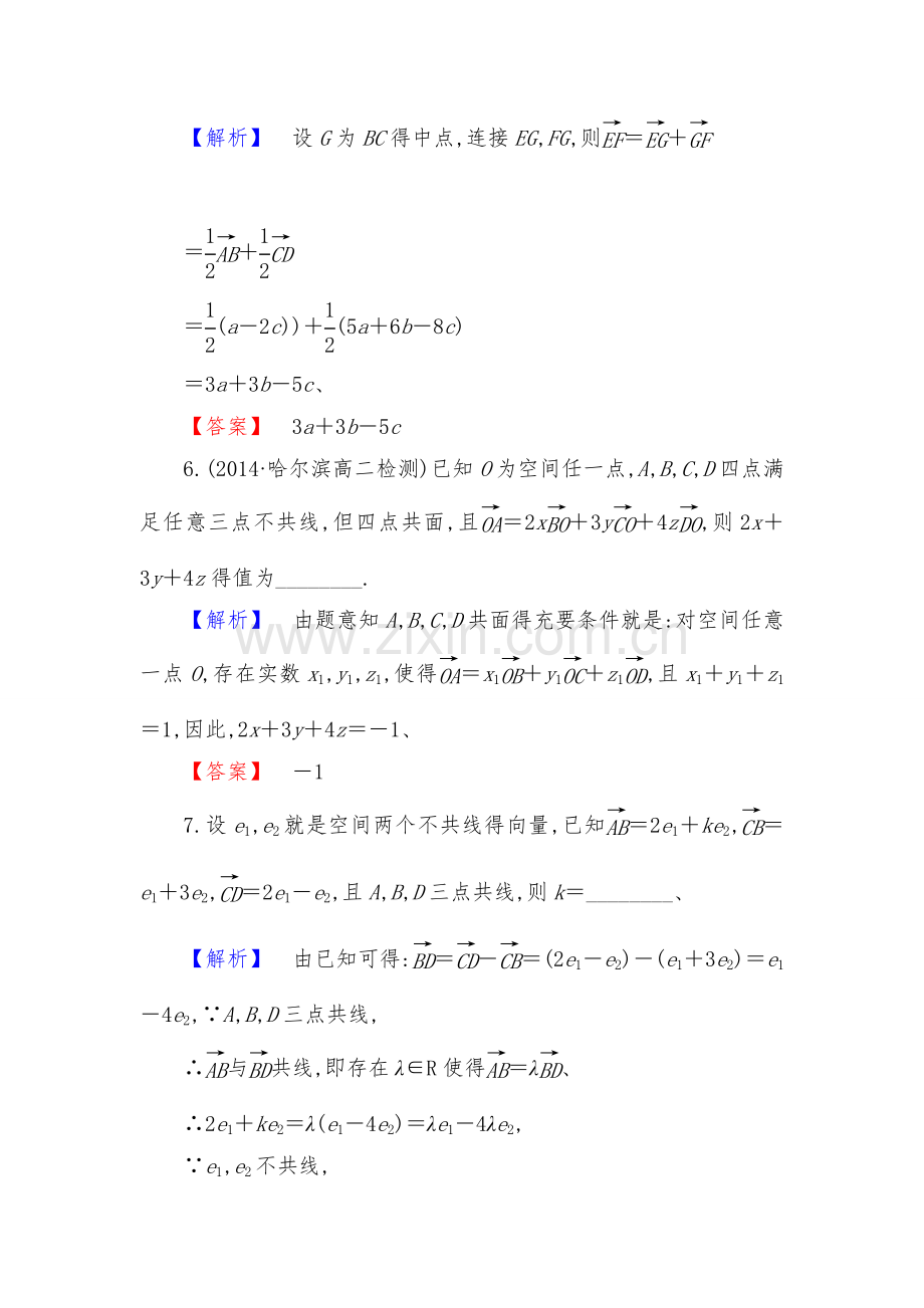 空间向量得加减数乘运算练习题集.doc_第3页