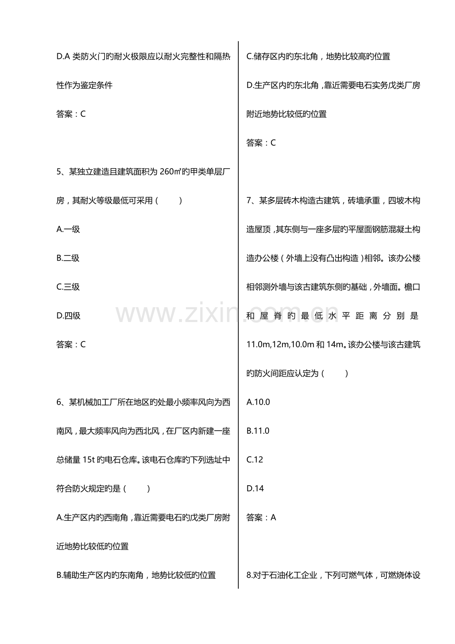 2023年消防工程师消防安全技术实务考试真题及答案.doc_第3页