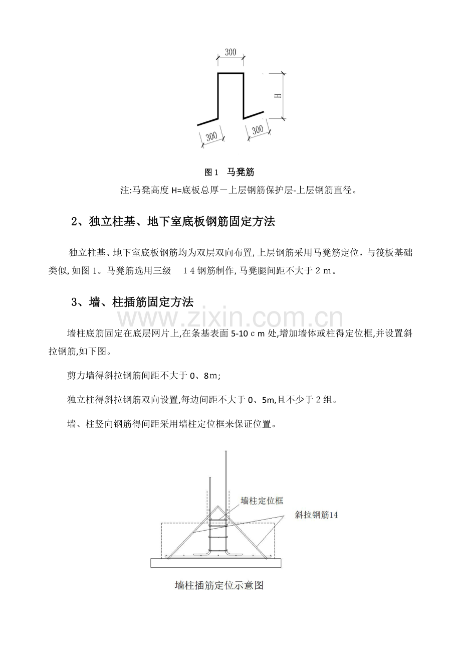 措施筋施工方案.doc_第2页