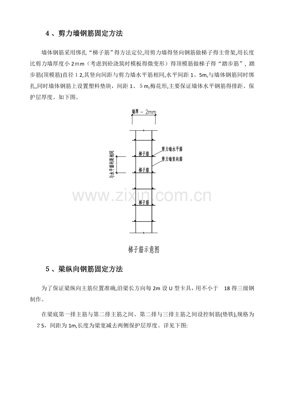 措施筋施工方案.doc_第3页