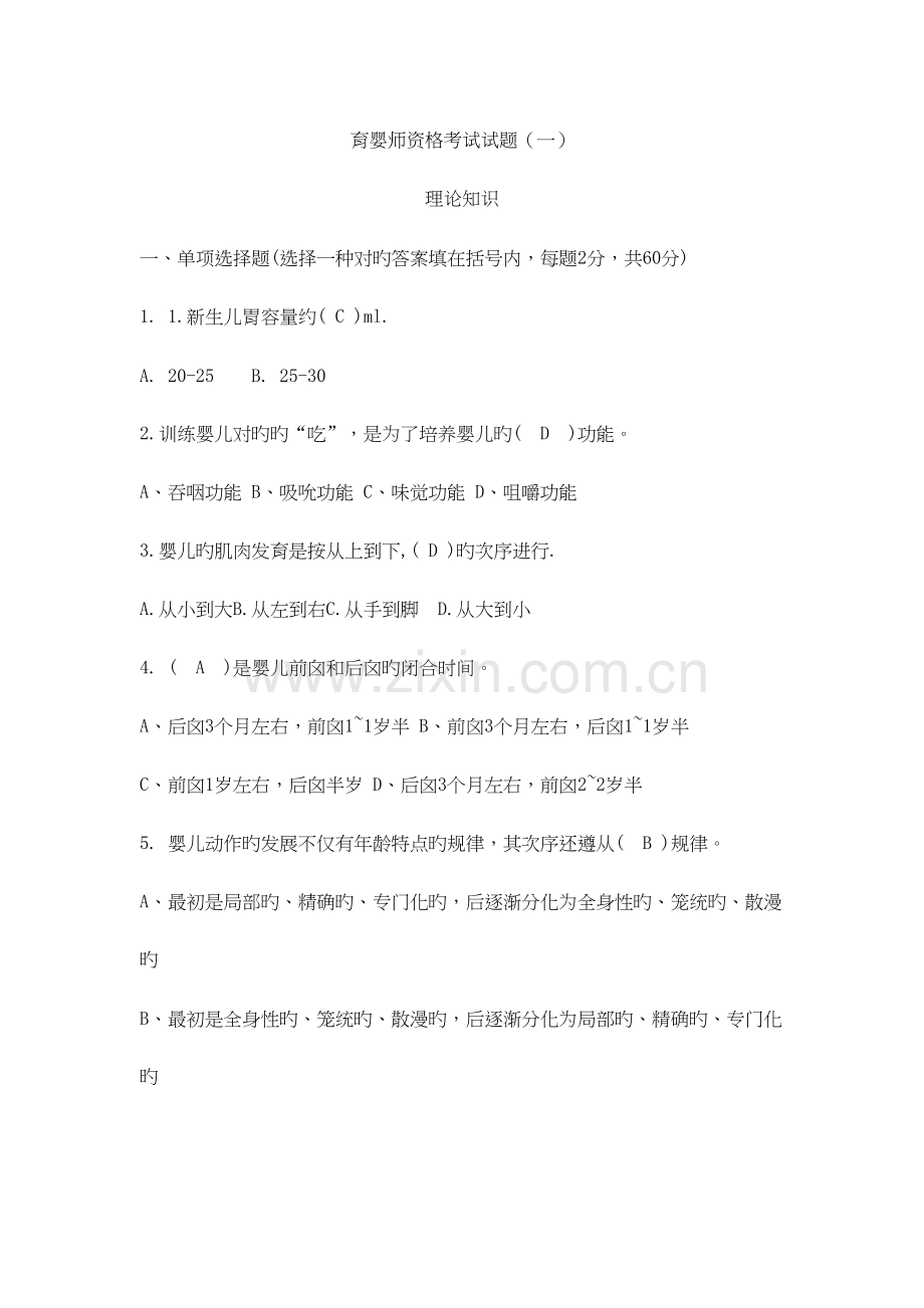 2023年国家育婴师考试试题一.docx_第2页