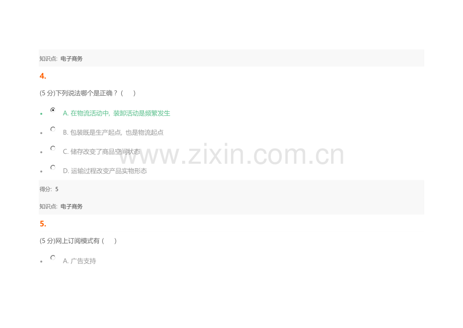 2021年电子商务在线作业.docx_第3页