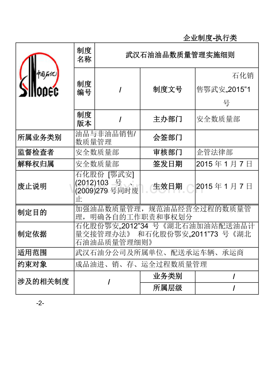 《油品数质量管理办法》.doc_第2页