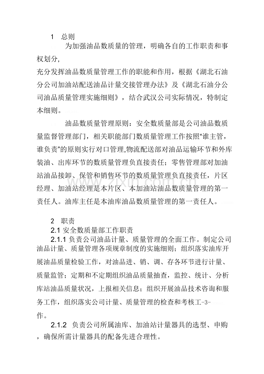 《油品数质量管理办法》.doc_第3页