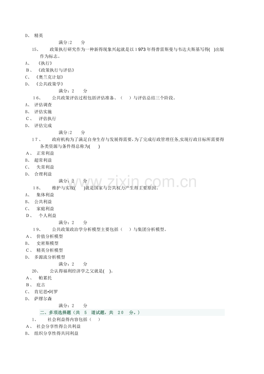 公共政策概论-04任务.doc_第3页