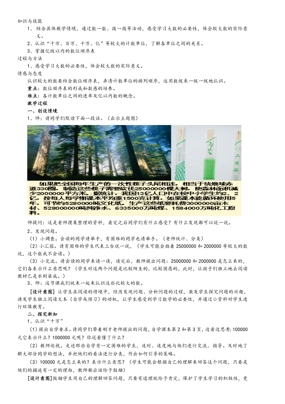 小学数学四年级上册教案.doc_第3页