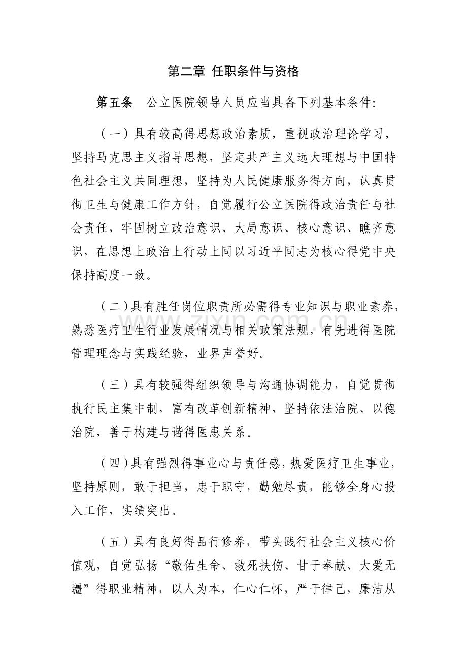 公立医院领导人员管理暂行办法.doc_第2页