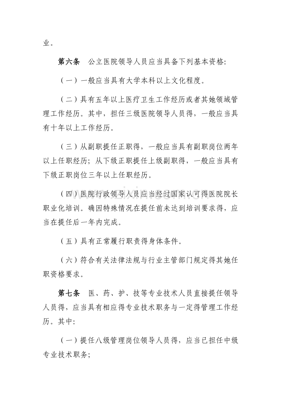 公立医院领导人员管理暂行办法.doc_第3页