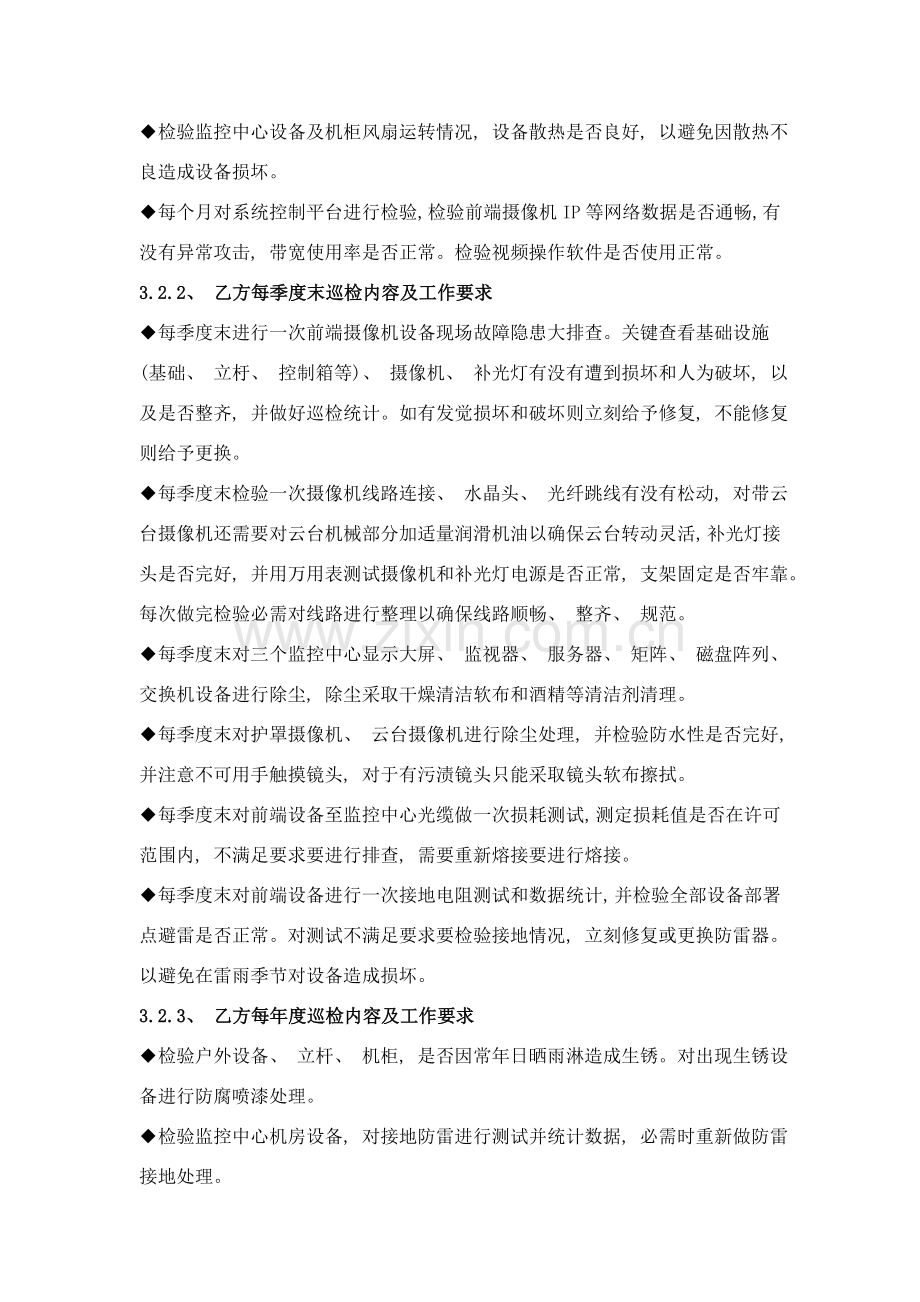 视频监控系统维保合同方案模板.doc_第2页