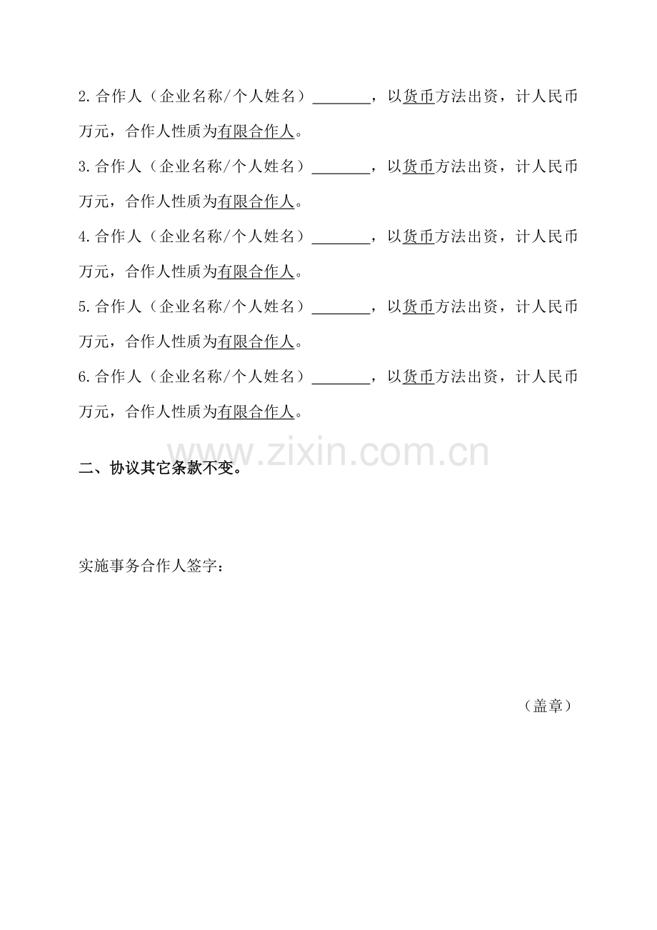 合伙协议修正案.doc_第2页