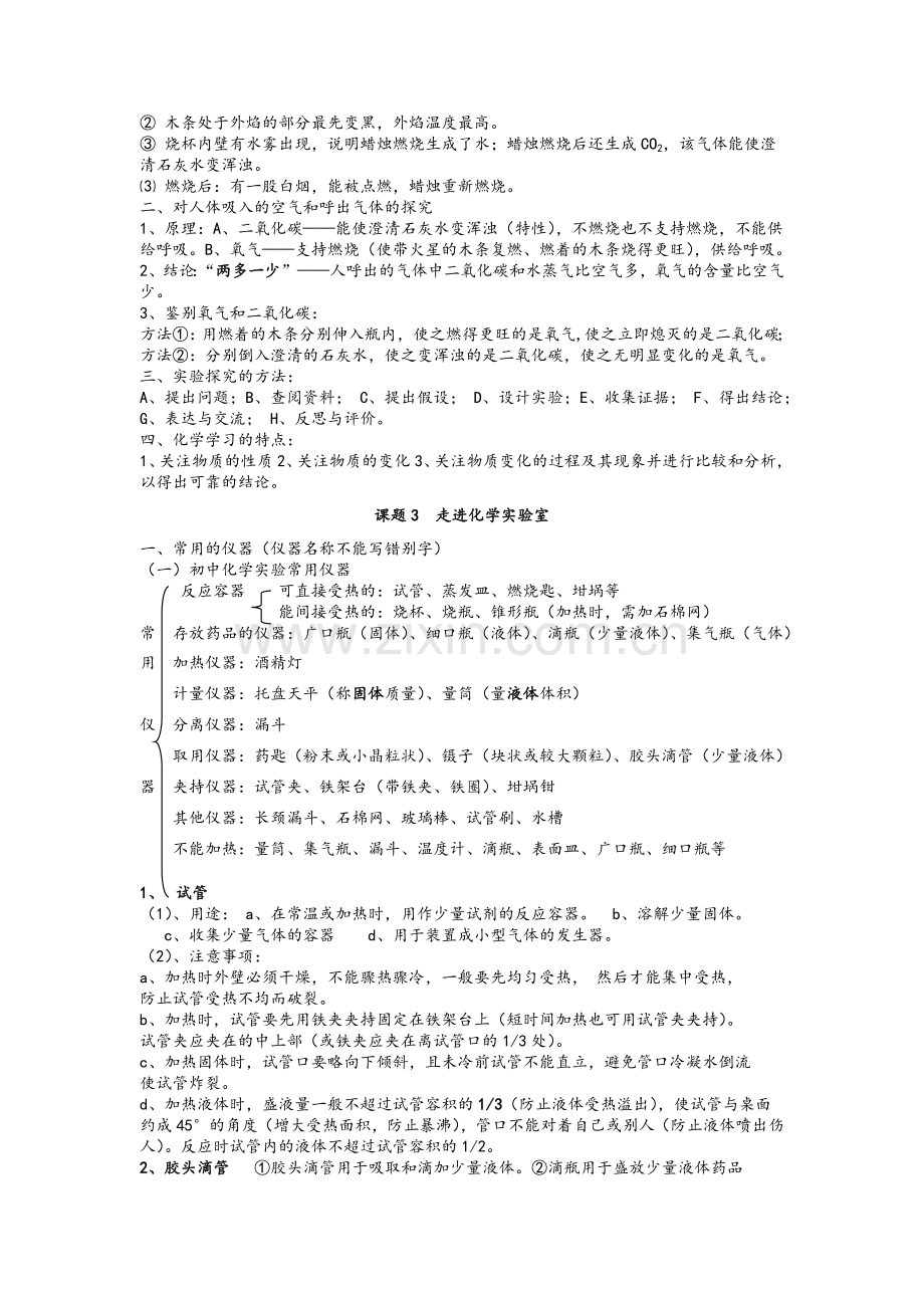 初中化学上册1-7单元知识点总结.doc_第2页