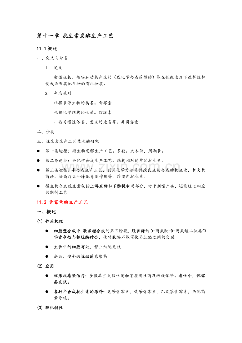 制药工艺复习整理.docx_第3页