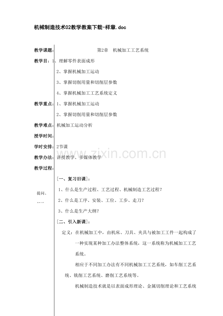 机械制造核心技术公开课教案.doc_第1页