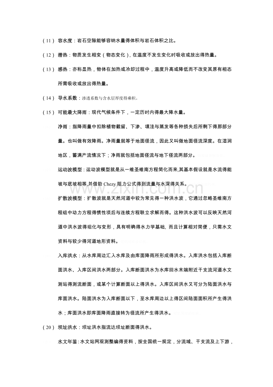 水文、水资源知识点汇总.doc_第2页