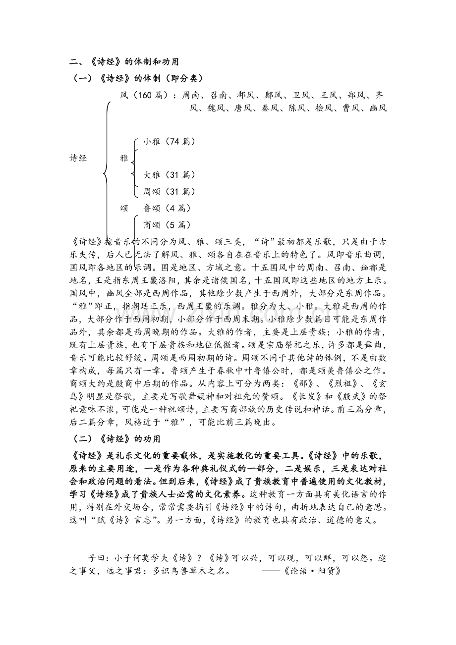 大学语文重点整理详细完整版.docx_第3页